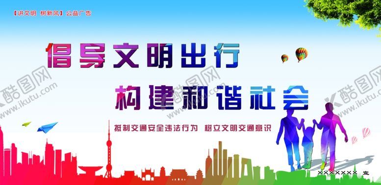 编号：49109610251542452179【酷图网】源文件下载-文明出行