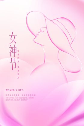 女神节主题