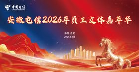 红色烫金风2026马年年会盛典