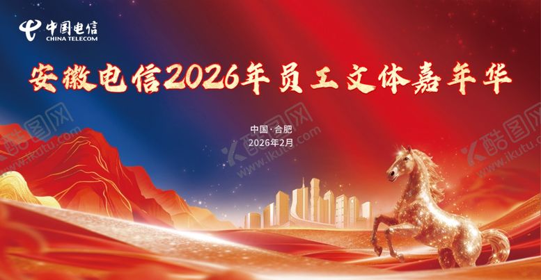 编号：97242504030111347136【酷图网】源文件下载-红色烫金风2026马年年会盛典