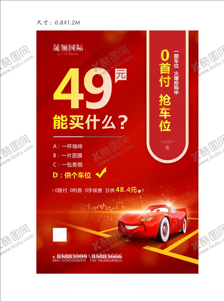 编号：80877305121821321749【酷图网】源文件下载-车位海报