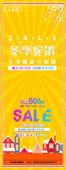 冬季促销