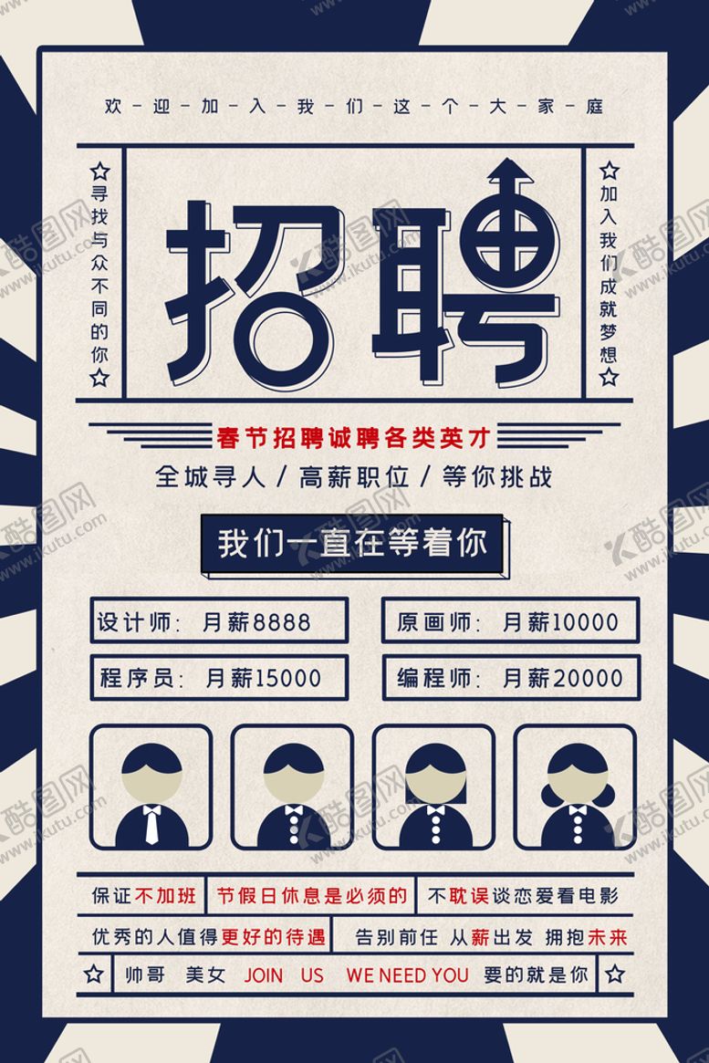 编号：30679110110829069432【酷图网】源文件下载-招聘