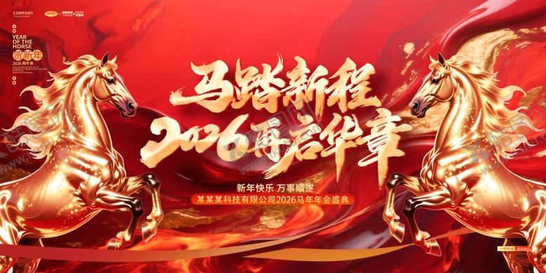 编号：49876912221840426320【酷图网】源文件下载-马年年会