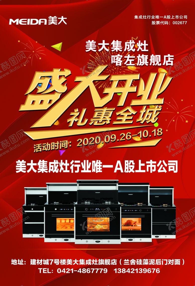 编号：97228605011343537275【酷图网】源文件下载-宣传单页