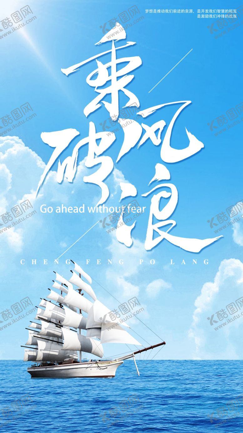 编号：20483110011313543865【酷图网】源文件下载-乘风破浪