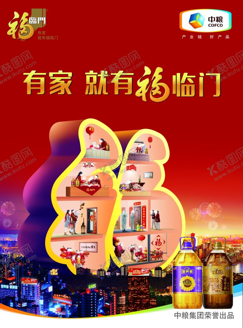 编号：36726304062039032184【酷图网】源文件下载-中粮福临门