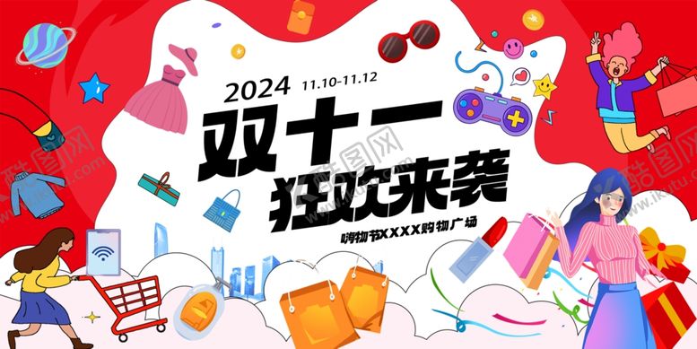 编号：69142111021849277683【酷图网】源文件下载-双十一狂欢来袭宣传图