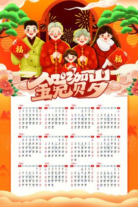 金兔贺岁新年海报