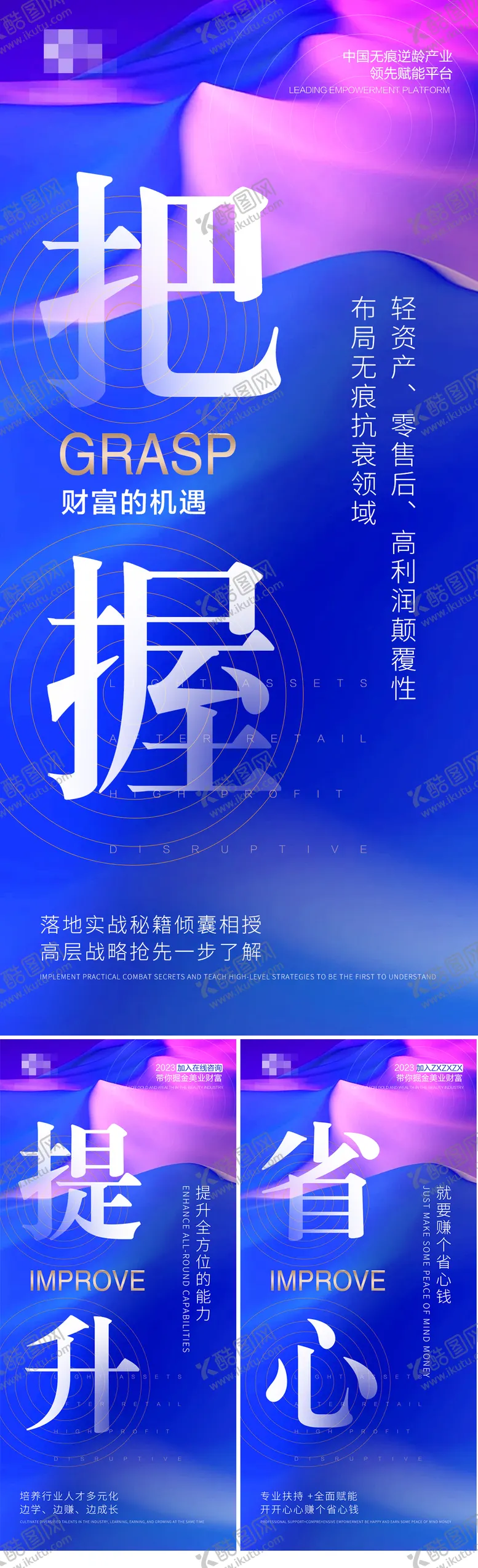 编号：65012212011259517331【酷图网】源文件下载-医美赋能海报