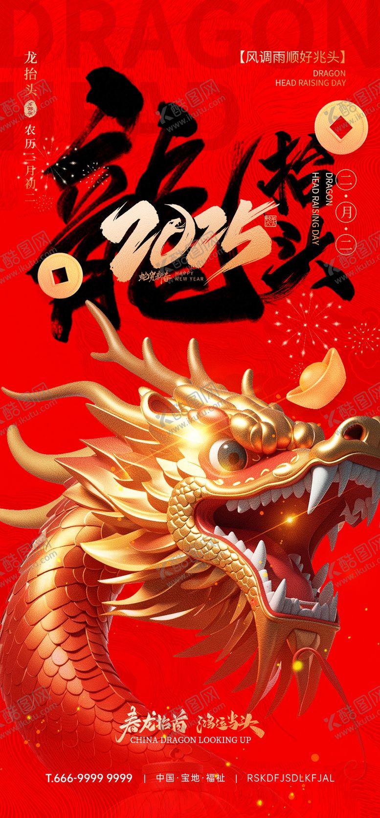 编号：60947202200211179294【酷图网】源文件下载-龙抬头海报