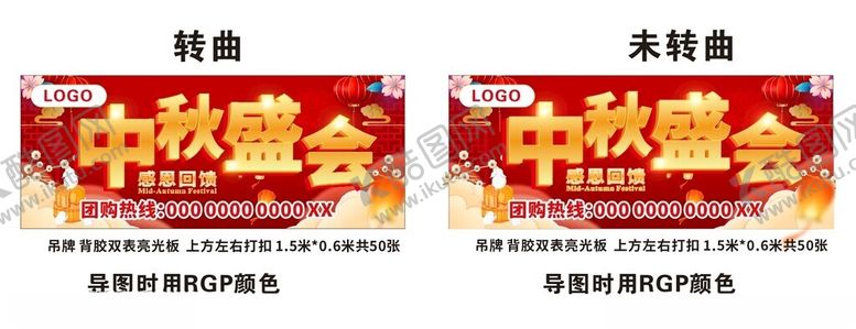 编号：10104202201045465008【酷图网】源文件下载-中秋吊旗