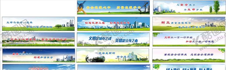 编号：40314506270622166884【酷图网】源文件下载-工地安全标语工地安全展板