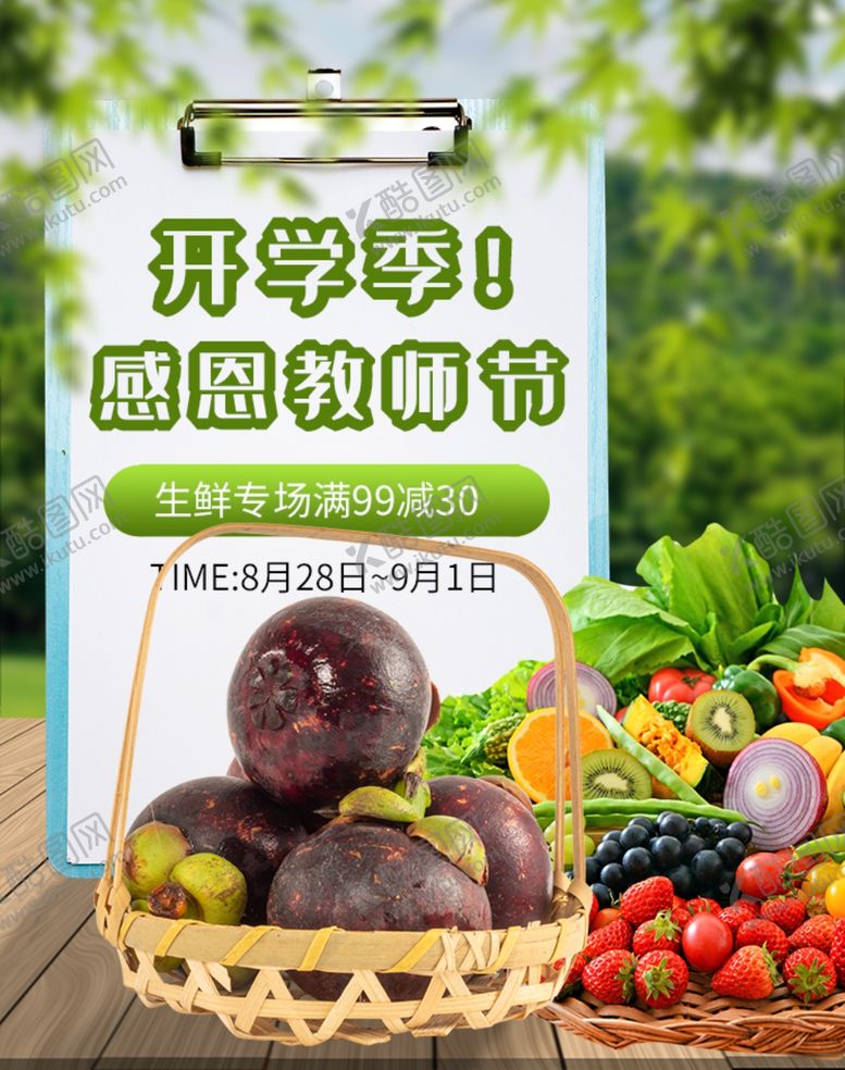 编号：78429601131314528405【酷图网】源文件下载-生鲜果蔬