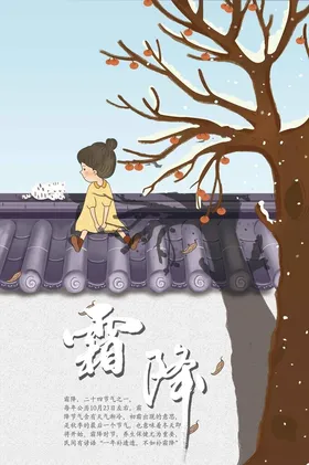 霜降