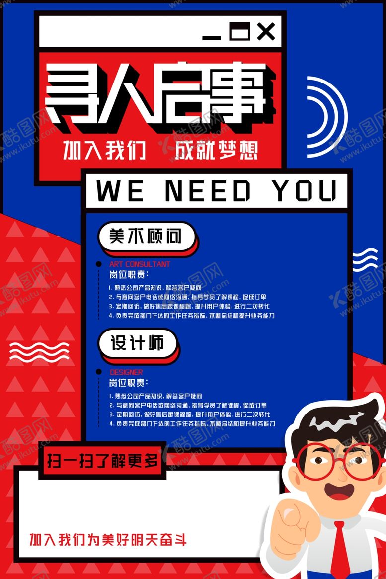 编号：90528610111025337568【酷图网】源文件下载-招聘