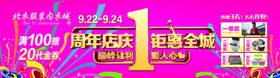 粉色店庆户外舞台广告围栏