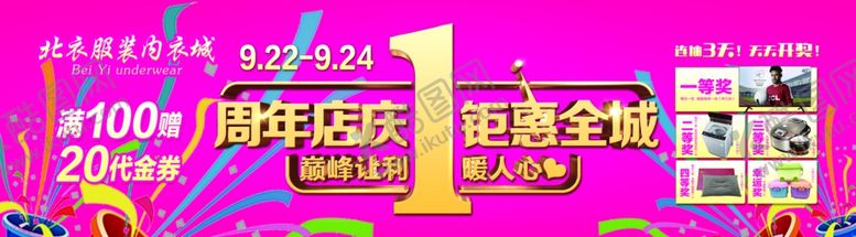编号：82016607070833111192【酷图网】源文件下载-粉色店庆户外舞台广告围栏