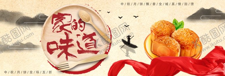 编号：27861310151727574153【酷图网】源文件下载-家的味道中秋节