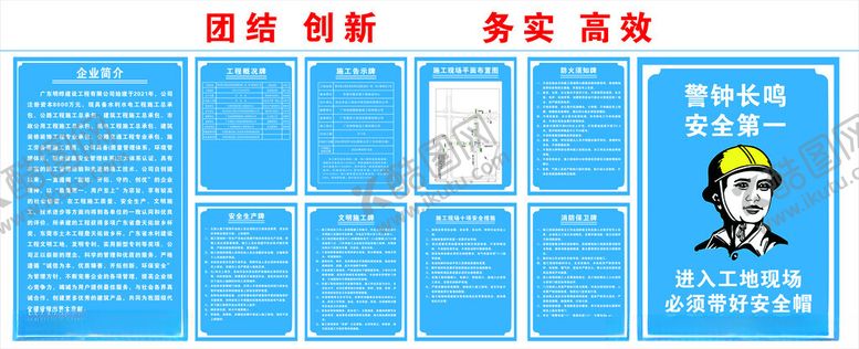 编号：24683501300640179440【酷图网】源文件下载-施工告示牌