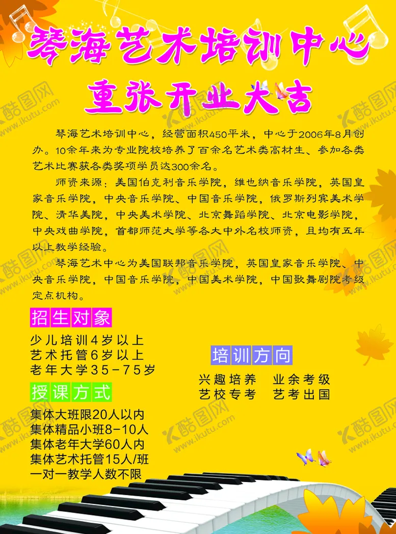 编号：92740810020323402935【酷图网】源文件下载-钢琴开业大吉