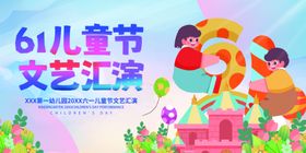 六一舞台背景
