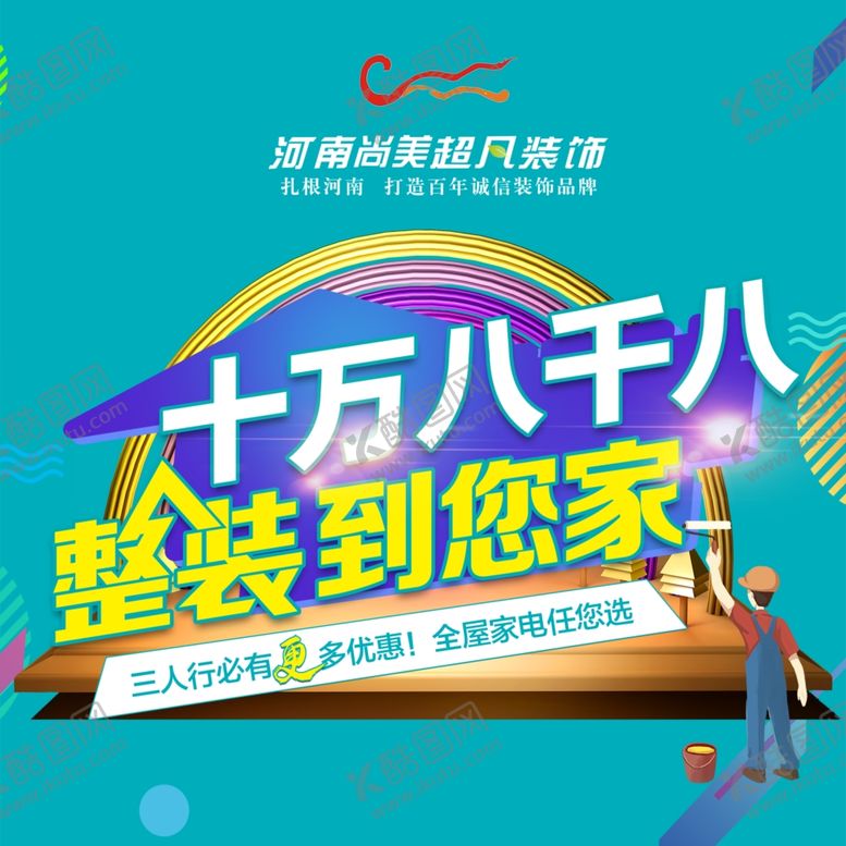 编号：44694612090608339304【酷图网】源文件下载-装饰海报