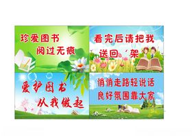 图书室标语展板
