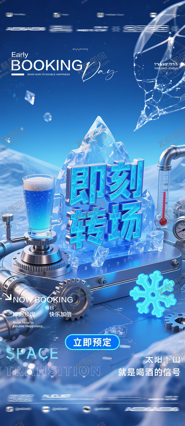 编号：49121211101626351568【酷图网】源文件下载-酒吧夜店KTV预定邀约转场爆满海报