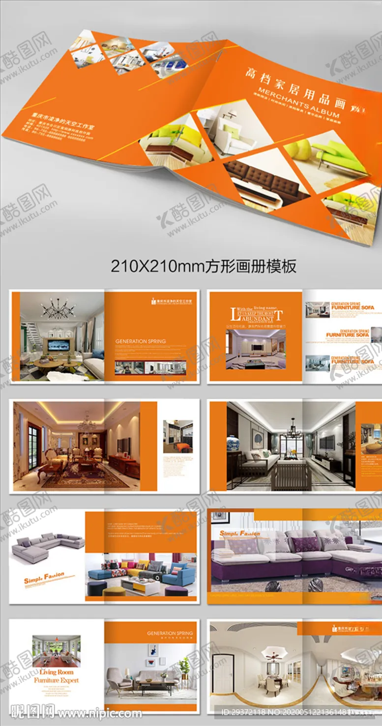 编号：67177106301638253025【酷图网】源文件下载-简约高档家具用品画册