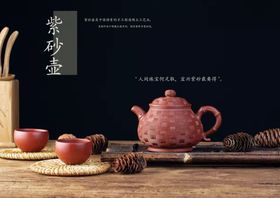 茶壶海报设计
