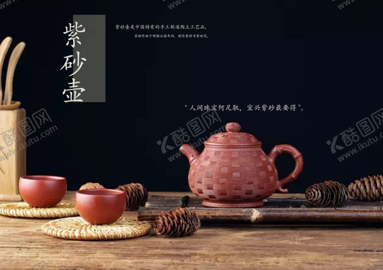 编号：86783310201647342404【酷图网】源文件下载-茶壶海报设计