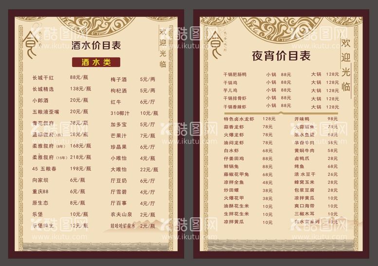 编号：68080812020607422367【酷图网】源文件下载-菜单