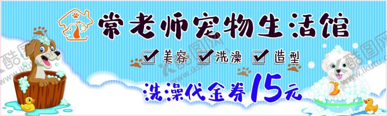 编号：14751101191135348724【酷图网】源文件下载-宠物洗浴券 代金券