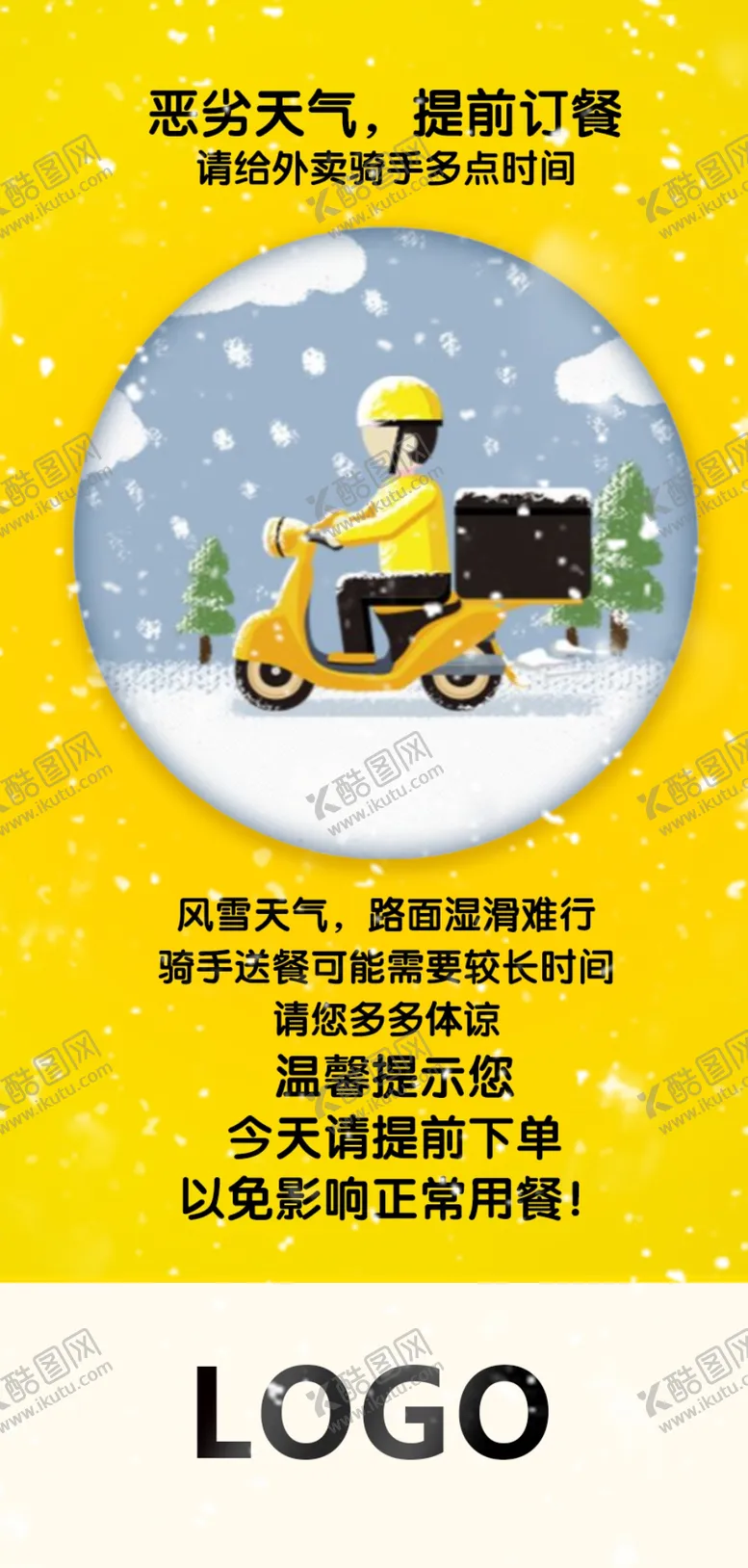 编号：39595404191425526943【酷图网】源文件下载-恶劣天气提前订餐