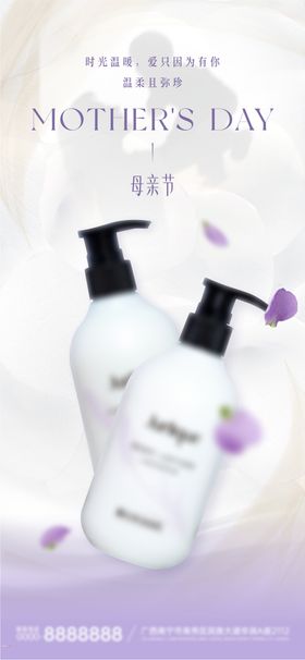 母亲节节日海报