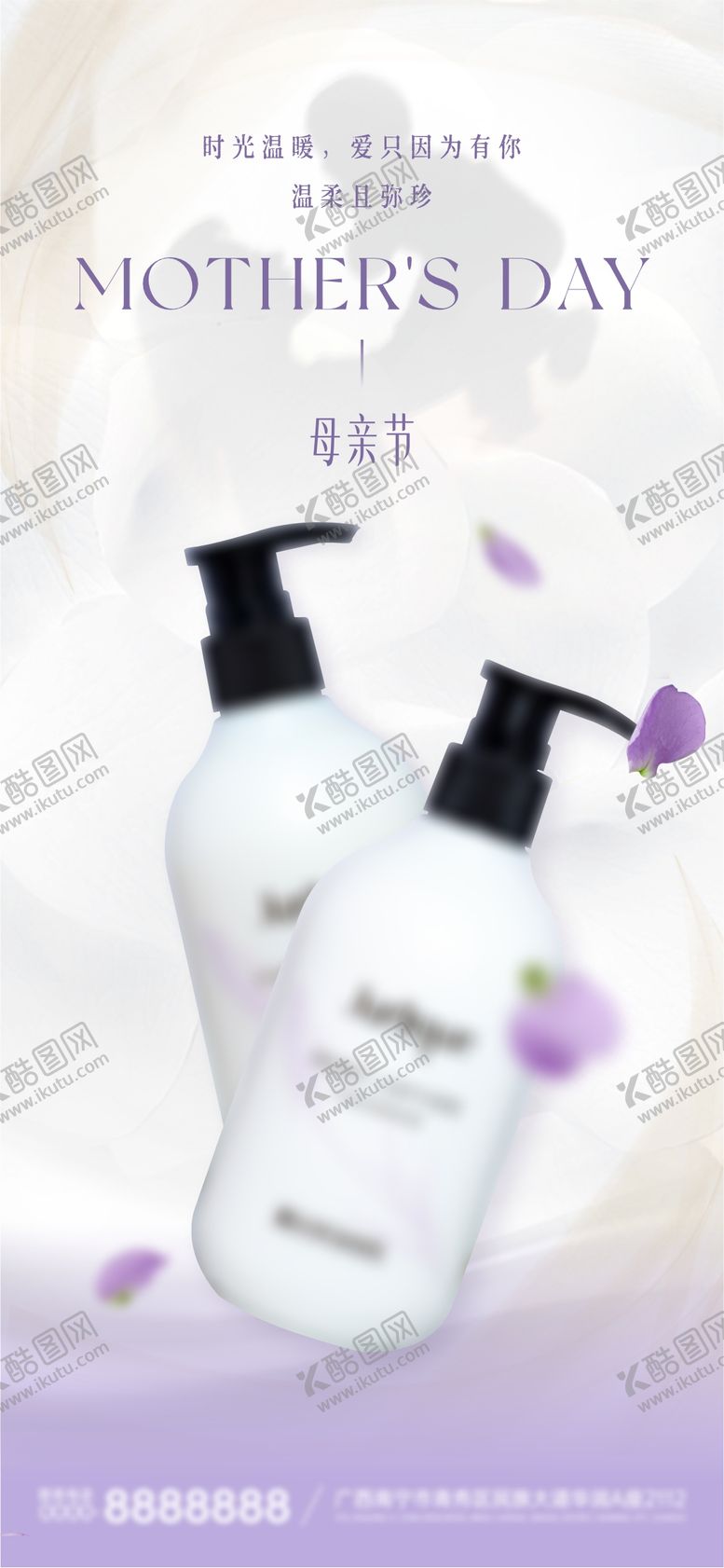 编号：89216805050203181886【酷图网】源文件下载-母亲节节日海报