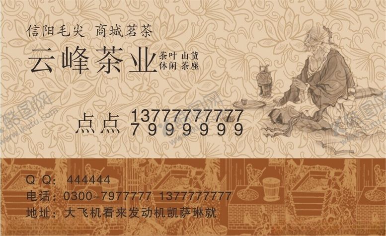 编号：27690502191743304793【酷图网】源文件下载-茶叶名片