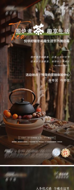 围炉煮茶系列