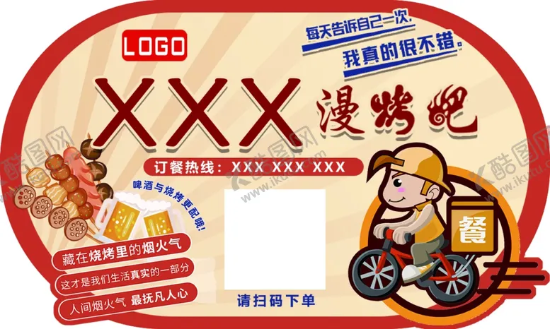 编号：11703501261520583270【酷图网】源文件下载-烧烤外卖盒贴