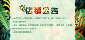 店铺公告