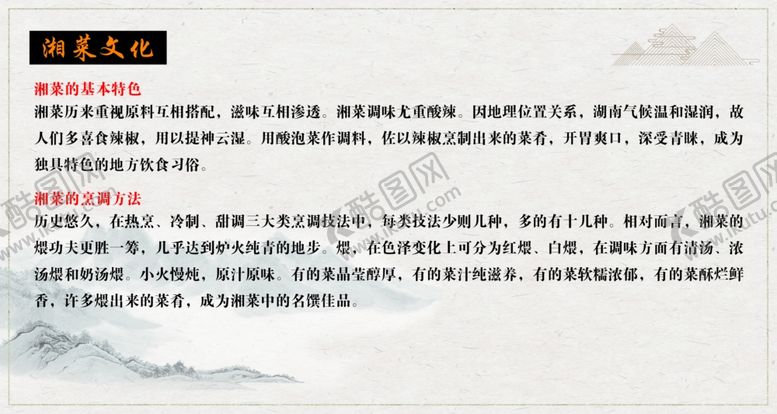 编号：57127407060142431140【酷图网】源文件下载-湘菜文化