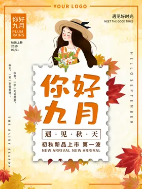 九月你好彩色水墨处暑古风小清新