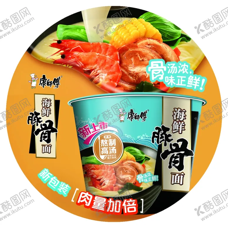 编号：68646004290806254939【酷图网】源文件下载-方便面宣传广告