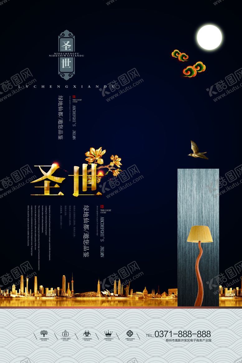 编号：38014009151046163942【酷图网】源文件下载-中式地产海报