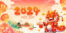 2024年龙年