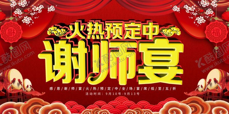 编号：68225507130851585557【酷图网】源文件下载-谢师宴