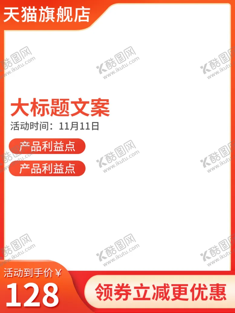 编号：26609004281737559111【酷图网】源文件下载-双十一海报