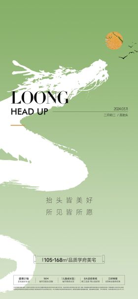 龙抬头节日刷屏