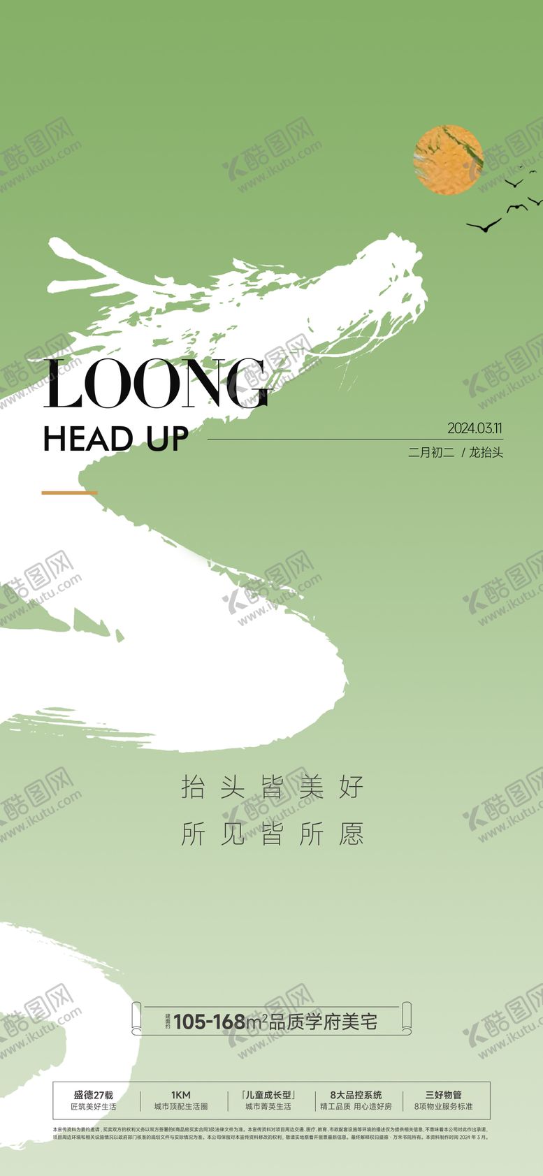 编号：73800302200205589293【酷图网】源文件下载-龙抬头节日刷屏